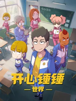星海拾遗人 国漫全集高清在线观看